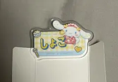 ＝LOVE イコラブ 瀧脇笙古 シナモン アクリルネームバッジ　ファミマコラボ