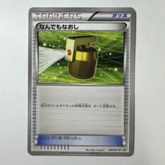 なんでもなおし 007/XY-P