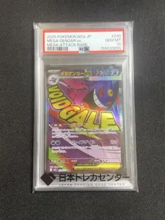 メガゲンガーex　ma　PSA10のサムネイル