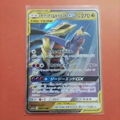 ガブリアス&ギラティナGX RR 1枚 sm12a ポケカタッグオールスターズ
