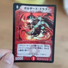 デュエルマスターズ ボルザード・ドラゴン