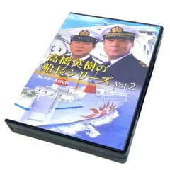 高橋英樹の船長シリーズ コレクターズDVD BOX Vol.2〈4枚組〉 - メルカリ
