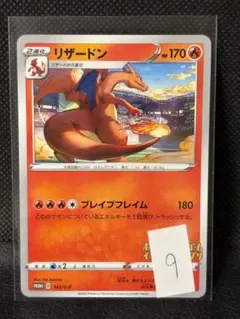 リザードン 「第2回 ポケモンカードゲーム イラストグランプリ」 PROMO