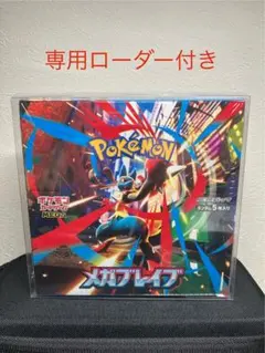 【新品未開封 シュリンク付き】ポケモンカード メガブレイブ 1BOX ローダー付