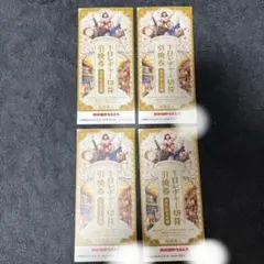 西武園ゆうえんち1日レジャー切符引換券　4枚