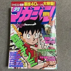 少年マガジン 少年漫画