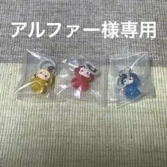 アルファー様専用ページ