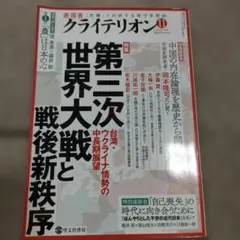 表現者クライテリオン 2022年11月号