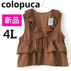 新品⭐ colopuca しまむら 大きいサイズ コーデュロイ フリル ベスト