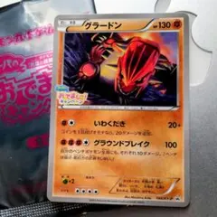 グラードン　プロモ　フーパのおでまし! キャンペーン