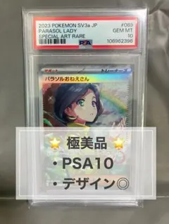 ★極美品★ PSA10 パラソルおねえさん