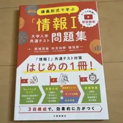 講義形式で学ぶ「情報Ⅰ」大学入学共通テスト問題集