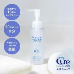 【新品・未使用】ジェル角質 Cure キュア ナチュラルアクアジェル 100g