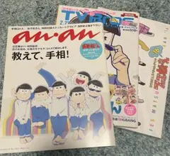 雑誌 anan おそ松さん