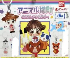 アニマル横町めじるしアクセサリー4個セット