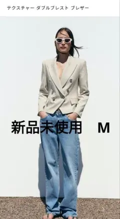 新品未使用　ZARA　ダブルブレストブレザー