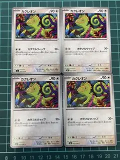 カクレオン 4枚セットのサムネイル