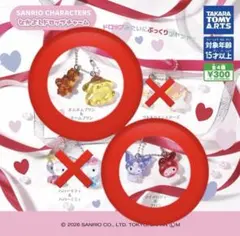 サンリオ なかよしドロップチャーム 2点セット