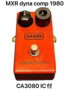 MXR dynacomp 美品 名機 全てのペダルコンプは MXR DYNA COMP から