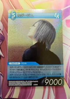 旧FFTCG カダージュ 9-031S Chapter 9 プレミアム