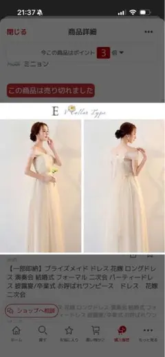 クリーム色 ストラップレス ロングドレス