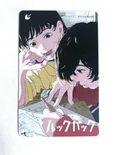 ルックバック 使用済み　ムビチケ