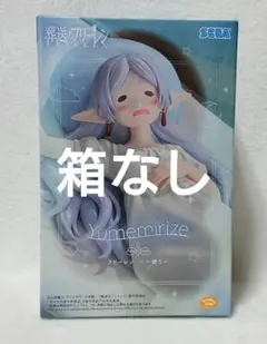 【箱なし】 葬送のフリーレン Yumemirize 一眠り フィギュア