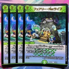 4086 フェアリー・Re:ライフ　フェアリーリライフ　ホイル