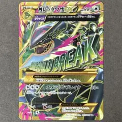 MレックウザEX UR 1st バンデットリング MレックウザEX(UR){無}〈095/081〉[XY7] – 晴れる屋2
