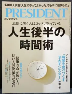 PRESIDENT(プレジデント) 2024.11.15号 価格 920円