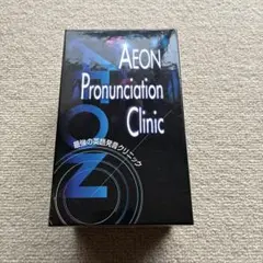 AEON Pronunciation Clinic