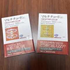 ネグリ&ハート『マルチチュード』上下