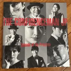 コンフィデンスマン/プリンセス編パンフレット