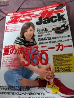 スニーカーJack 9月号　2001年