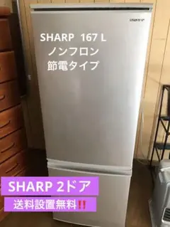 SHARP 167L 冷凍冷蔵庫 SJ-C17D-N 2018年製 SHARP(シャープ) SJ‐D17D‐S ノンフロン冷凍冷蔵庫 167L 2018年製