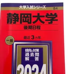 2025年最新】静岡大学 赤本の人気アイテム - メルカリ
