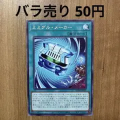 【哭きの竜12232】ミミグル・メーカー（レア）WPP6