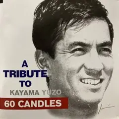 2025年最新】加山雄三トリビュートアルバムの人気アイテム - メルカリ