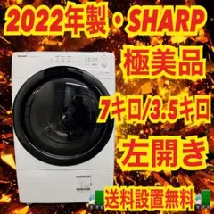 348⭕️ドラム式洗濯機 SHARP 乾燥 11キロ 安い 左開き 設置無料 綺麗