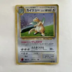 希少・GBプロモ】旧裏 ポケモンカード カイリュー LV.41（いやしのかぜ