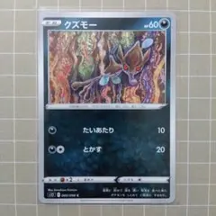 クズモー C S12 パラダイムトリガー 060/098