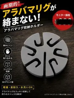 『画期的！』アラバマリグ収納のサムネイル