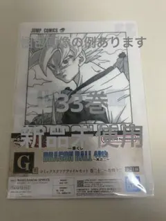 一番くじ ドラゴンボール 40th 其之二G賞 クリアファイルセット 33巻