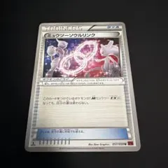 2026年最新】ミュウツーソウルリンクの人気アイテム - メルカリ