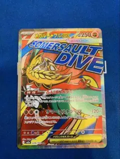 メガルチャブルex MA