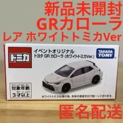 新品未開封）トミカ イベントオリジナル GRカローラ（ホワイトトミカ