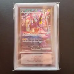 ARS10 ミライドンex SAR