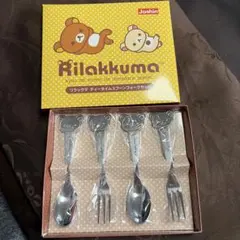 リラックマ ティータイムスプーンフォークセット