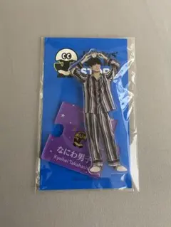 なにわ男子 高橋恭平 第2弾 アクリルスタンド