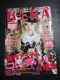 KERA 2010年11月号